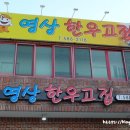영상한우고집 이미지