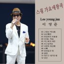 이영준 - 고장난 벽시계&amp;당신께만&amp;못잊어서 또왔네&amp;보내는 마음&amp;카스바의 여인&amp;보고싶어요&amp;사랑이 뭐길래&amp;오빠&amp;못 잊을건 정&amp;원점 이미지