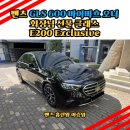NEW카스토리 | 벤츠 GLS 600 마이바흐 오너가 선택한 가족 선물, E200 Exclusive 블랙 출고후기