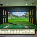 월드CC스크린골프 | 인천 골프장 월드cc스크린골프&amp;아카데미 깔끔하고 합리적인 스크린골프 환경