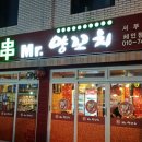 대구 서부정류장 부근 맛있는 양꼬치 전문점 `(Mr)미스터양꼬치` 이미지