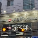 이마트24 동구전하점 | [부산/부산진] 부산진역밥집 부산 동구청맛집 고등어구이 맛집 화덕인고등어