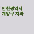 연세센트럴치과의원 이미지