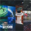 NR-19[산업로]-상-237 | 울산에서의 특별한 경험, 미디어아트의 매력 속으로 울산 여행