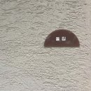 돌집가든 | 제주도 동쪽 1인숙소, 하도리 하하하도 돌집 가성비 감성 숙소 후기