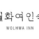 강원여인숙 이미지