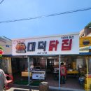 강진 치킨맛집 대덕 닭집 간장 파닭