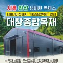 [안산 목재-대창종합목재]2025년 5월 24일 인테리어 자재 및 제조공장 받침목재 출고 후기