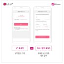 LGU+ 스마트홈 IOT 방촌역세영리첼 _ 연동 안내문-＞ 앱 등록및 이용방법 (두번째) 이미지