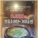 가마솥밥명품 추어탕 이미지