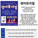 영어연극 뮤지컬 잉글리쉬 이미지