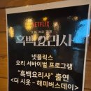 손수파스타 - 기장군 대청로45번길 15 | 을지로3가 데이트집 '더 시옷' 흑백요리사 셰프의 생트러플파스타&피자 디너 후기