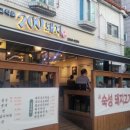 고척로200돼지