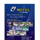 칸모텔 이미지