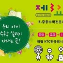 제3교실수학교습소