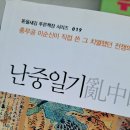 원균사당 | 난중일기를 읽고
