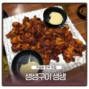 생생구이 | 울산 삼산 가성비 안주 맛집 생생구이 생생, 닭구이 솔직후기