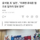 윤석렬 "극빈층은 자유가 뭔지 몰라" "미래엔 휴대폰앱으로 일자리 정보 얻어" 이미지