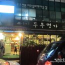 중계동두부명가 | 중계맛집] 중계동맛집 소개해 드려요 &#34;중계두부명가&#34;