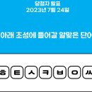 호텔스컴바인 신규 광고 론칭 기념 캠페인 초성 퀴즈 이벤트 ~7.16 이미지