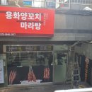 양꼬치&마라탕 이미지