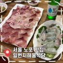 일번지해물식당