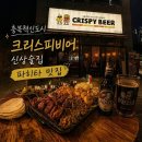 혁신제일약국 | 충북혁신도시 신상 술집 추천 크리스피비어 파히타 2차 콴자이샹즈 솔직 후기