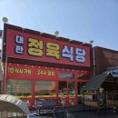 상관정육식당 이미지