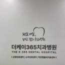 더케이365치과병원