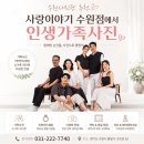 사진이야기 - 제주시 관덕로 36 | 수원사진관 추천, 수원역사진관 추천 찾다가 발견한 사랑이야기 수원점 가족사진 후기