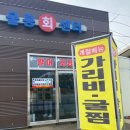 울릉회센타