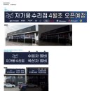 자가용수리점