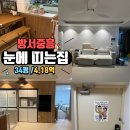 우리동네공인중개사사무소 | 청주방서중흥34평 남동향 실입주 추천매물