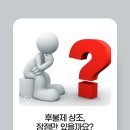 선정장례컨설팅 | 후불제 상조, 장점만 있을까요? 솔직히 말씀드리는 후불제 상조 서비스 단점