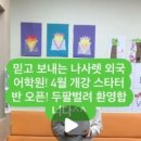 나사렛외국어학원