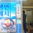 운장산칡냉면 이미지