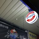 국가대표 닭집 이미지