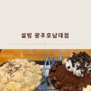 설빙호남대점