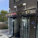 보산숯불장작구이 이미지