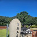 사천리아리랑비 | 신선이 사는 선경 정원, 전통남화의 성지 운림산방