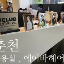 에이바헤어춘천퇴계점