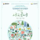 넌버벌 가족극 <네네네> 이미지