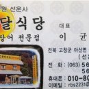 유달식당풍천장어전문