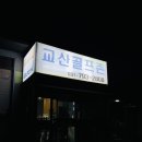 교산골프존 이미지