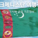 안녕 중앙아시아 네이버블로그