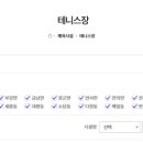 조치원체육공원(테니스장) 이미지