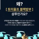 블랙밤부