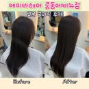 수정헤어샵 - 남동구 | 부천 에이바헤어 중동에비뉴점 수정디자이너분께 밀본 클리닉 받은 후기 신중동 헤어샵 추천
