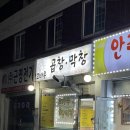 고바우덕 | 주안 맛집 막창 찐 맛집은 고바우 곱창 막창 내돈내먹후기!