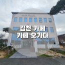 오가다 | [후기] 경북 김천 카페, 카페 오가다 김천점